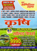 Youth Competition Times  (Agriculture)| Chapterwise Solved Papers | TGT | PGT | UPPSC State Agriculture Services | LT Grade