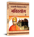 Bhaktiyoga (Hindi Edition)
