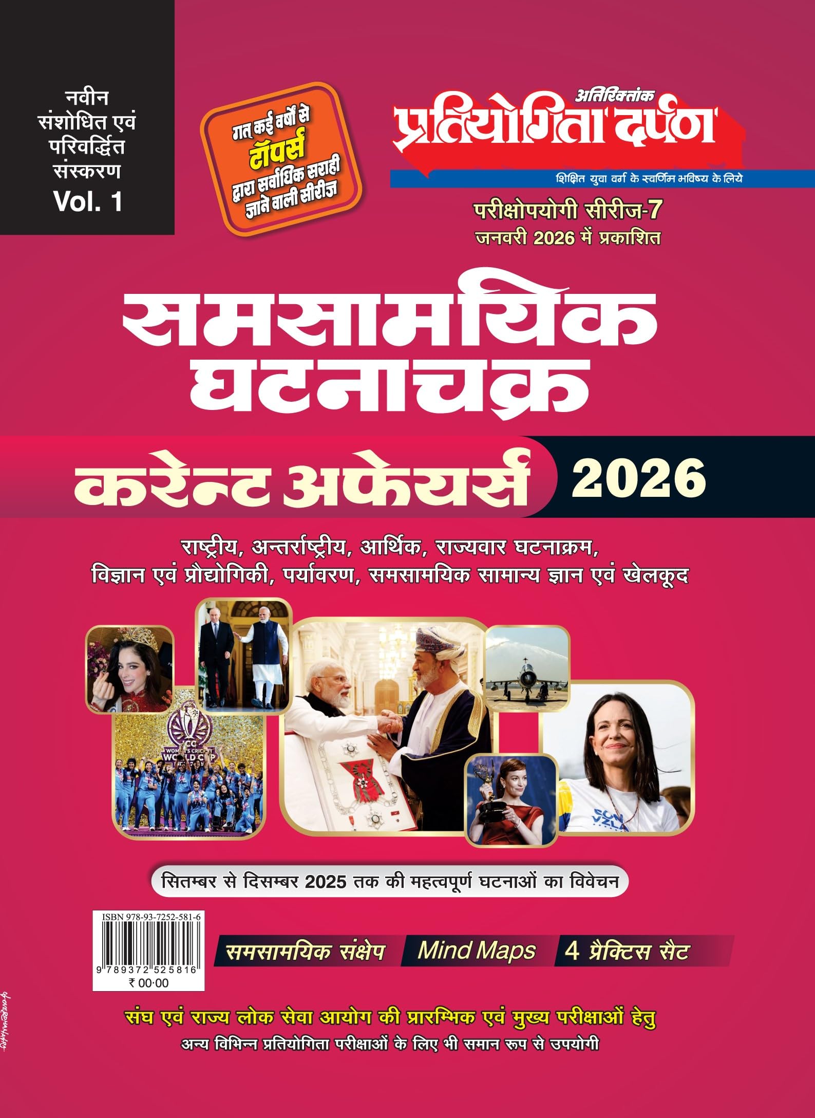 Current Events Round Up 2026 Vol.1 Hindi | Extra Issue | Exam Oriented Series | Covers SeptDec 2025 | For UPSC, State PSC, SSC 