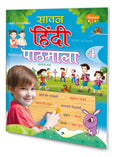 Sawan Hindi Pathmala4