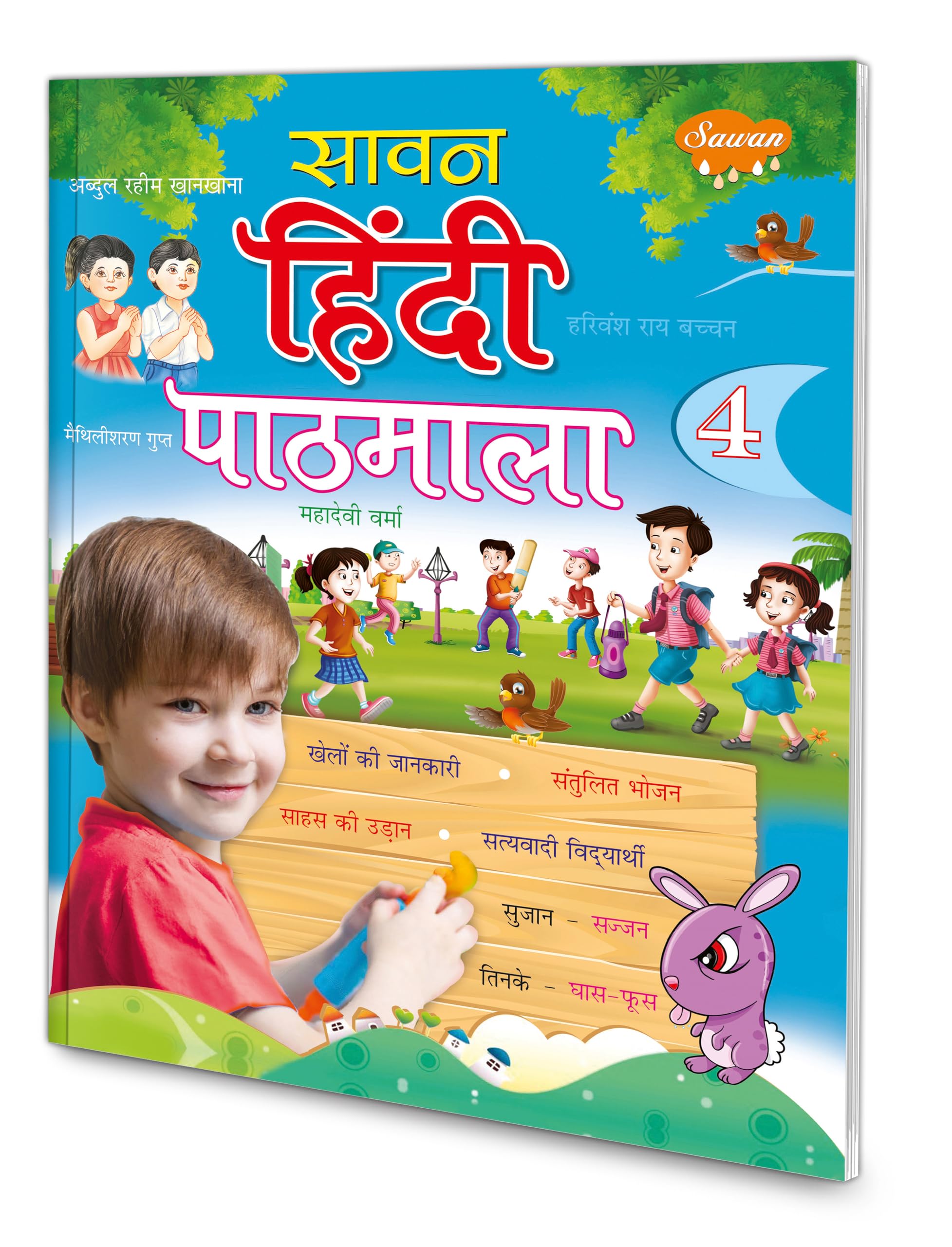 Sawan Hindi Pathmala4