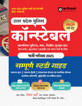 Arihant UP Police Constable Recruitment Exam 2025 | Study Guide for Civil Police, PAC, Jail Warder and Other Posts | Study Notes