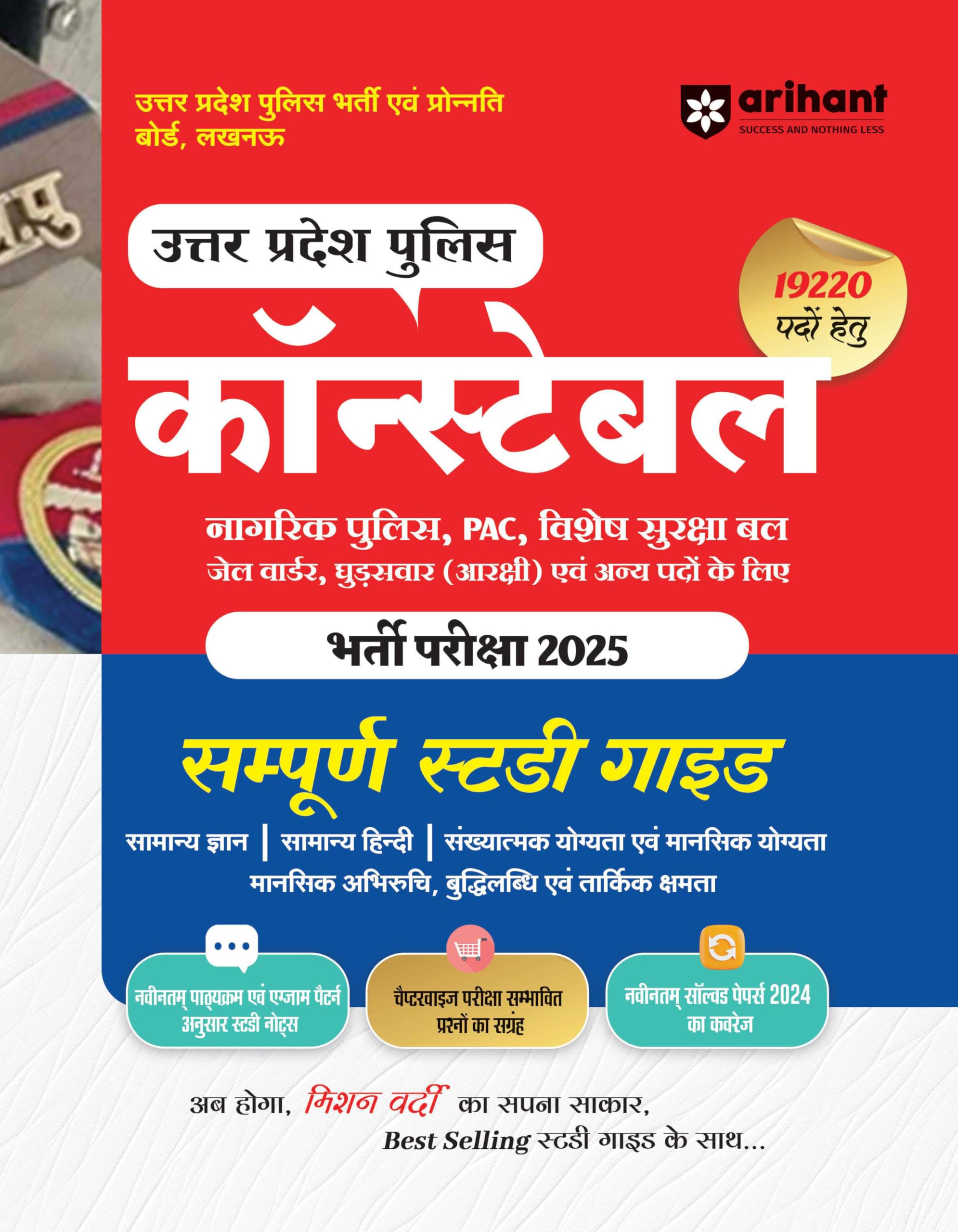 Arihant UP Police Constable Recruitment Exam 2025 | Study Guide for Civil Police, PAC, Jail Warder and Other Posts | Study Notes