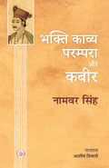 Bhakti KavyaParampara Aur Kabir