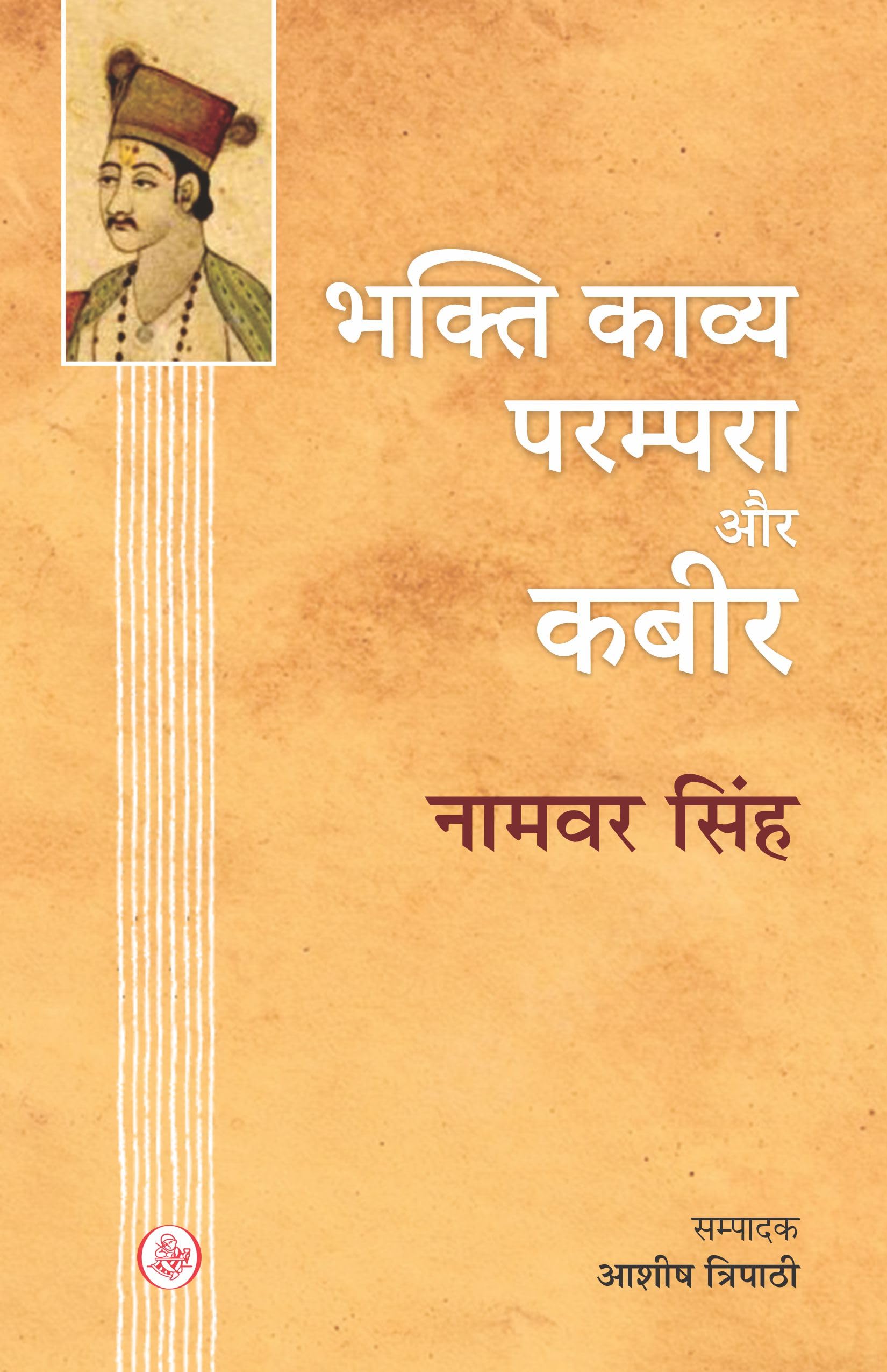 Bhakti KavyaParampara Aur Kabir