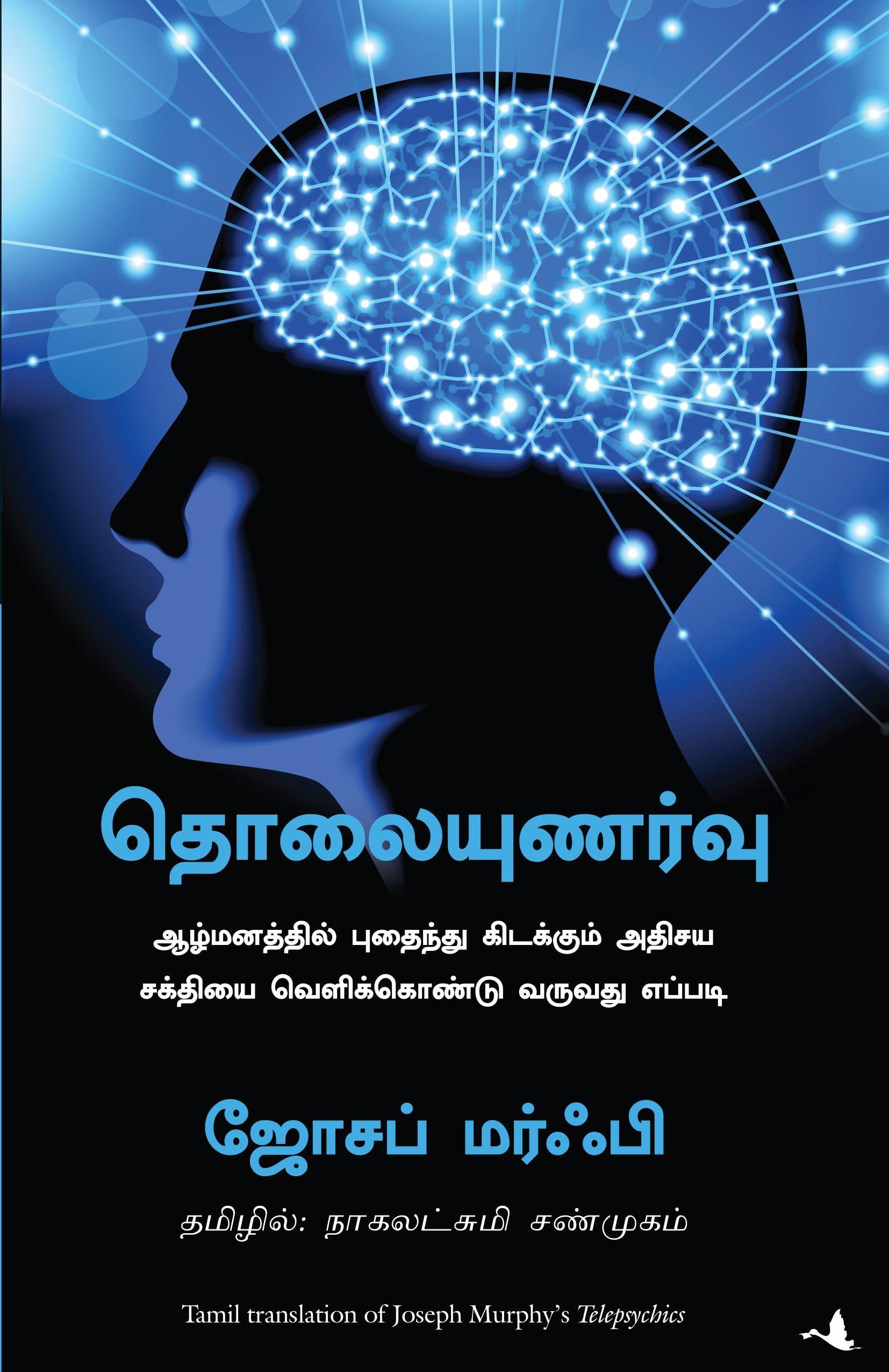 Telepsychics (Tamil Edition)