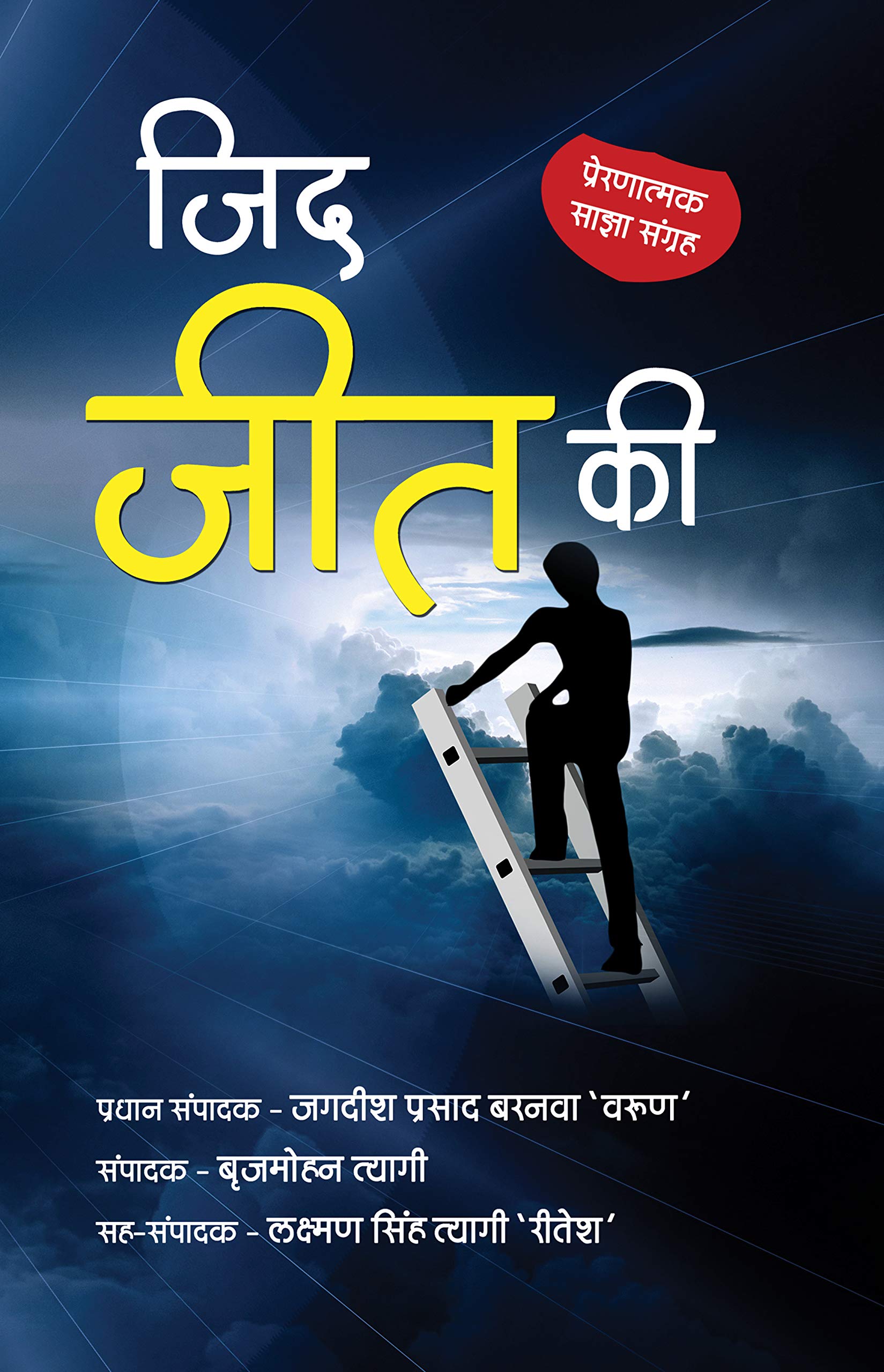 Zid Jeet Ki