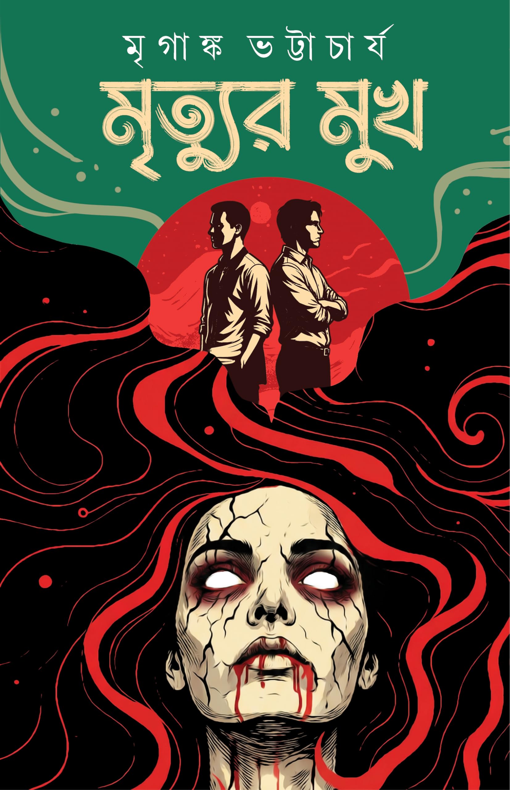 Mrityur Mukh | Bengali Horror Book | Bangla Bhoutik Boi | Dark Fantasy Novels for Adults by Mriganka Bhattacharya