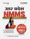 Uttar Pradesh NMMS Rastiya Aaye avam Yogita Chatravrati Pariksha 2026 Kaksha 8 mai Adyanrat Vidyarthiyo Kai Liye
