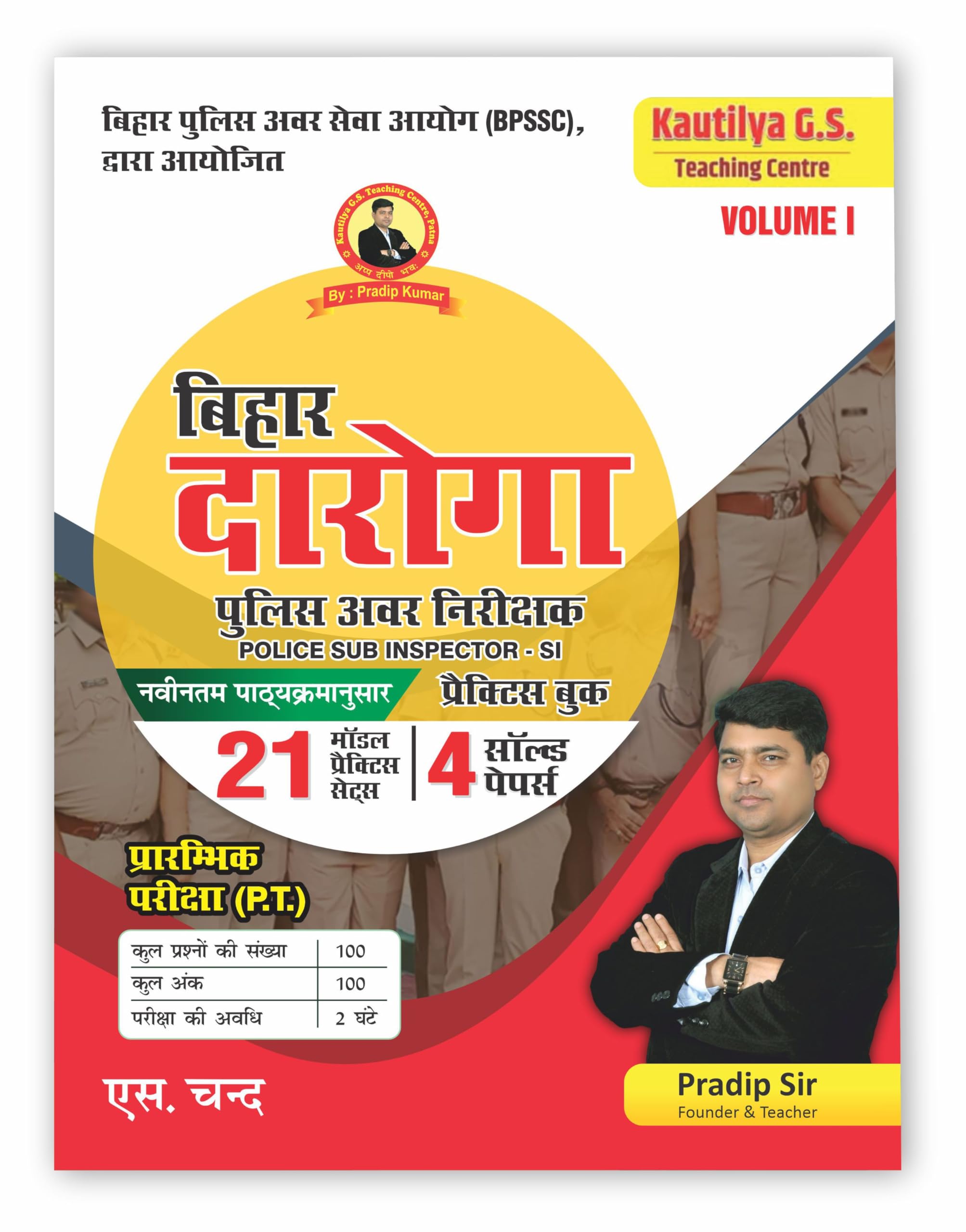  BPSSC Bihar Daroga (Police Sub Inspector SI) Exam Book 2025  2026 (Volume 1) | For PT Prelims Exams | Practice Book | 21 Mode