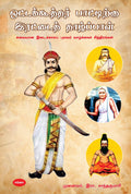 OTTAKUTHAR PATTIRKU IRATTAI THAZHPAAL