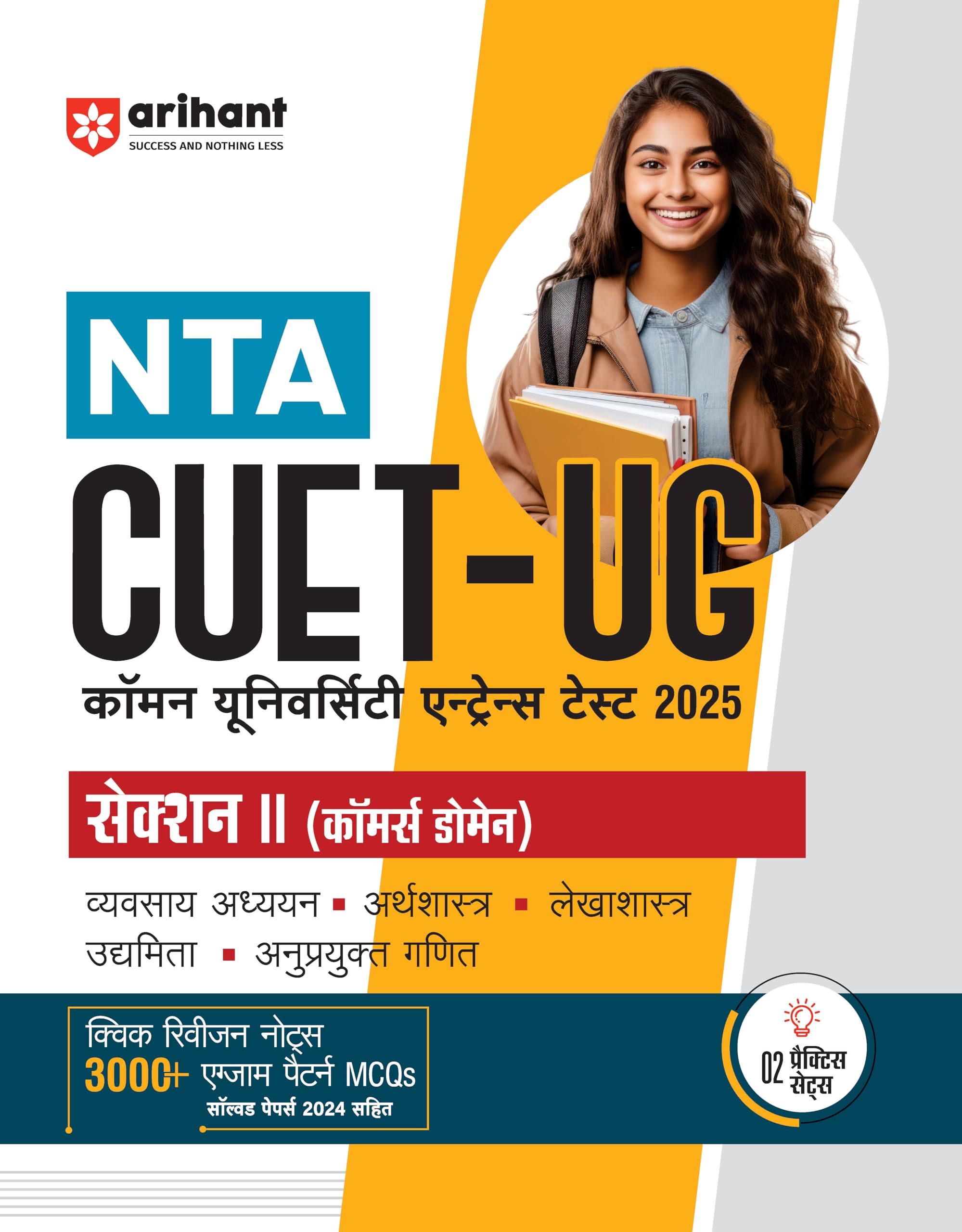 (Old Edition) Arihant Study Guide for NTA CUETUG 2025 Section II Domain (Commerce)