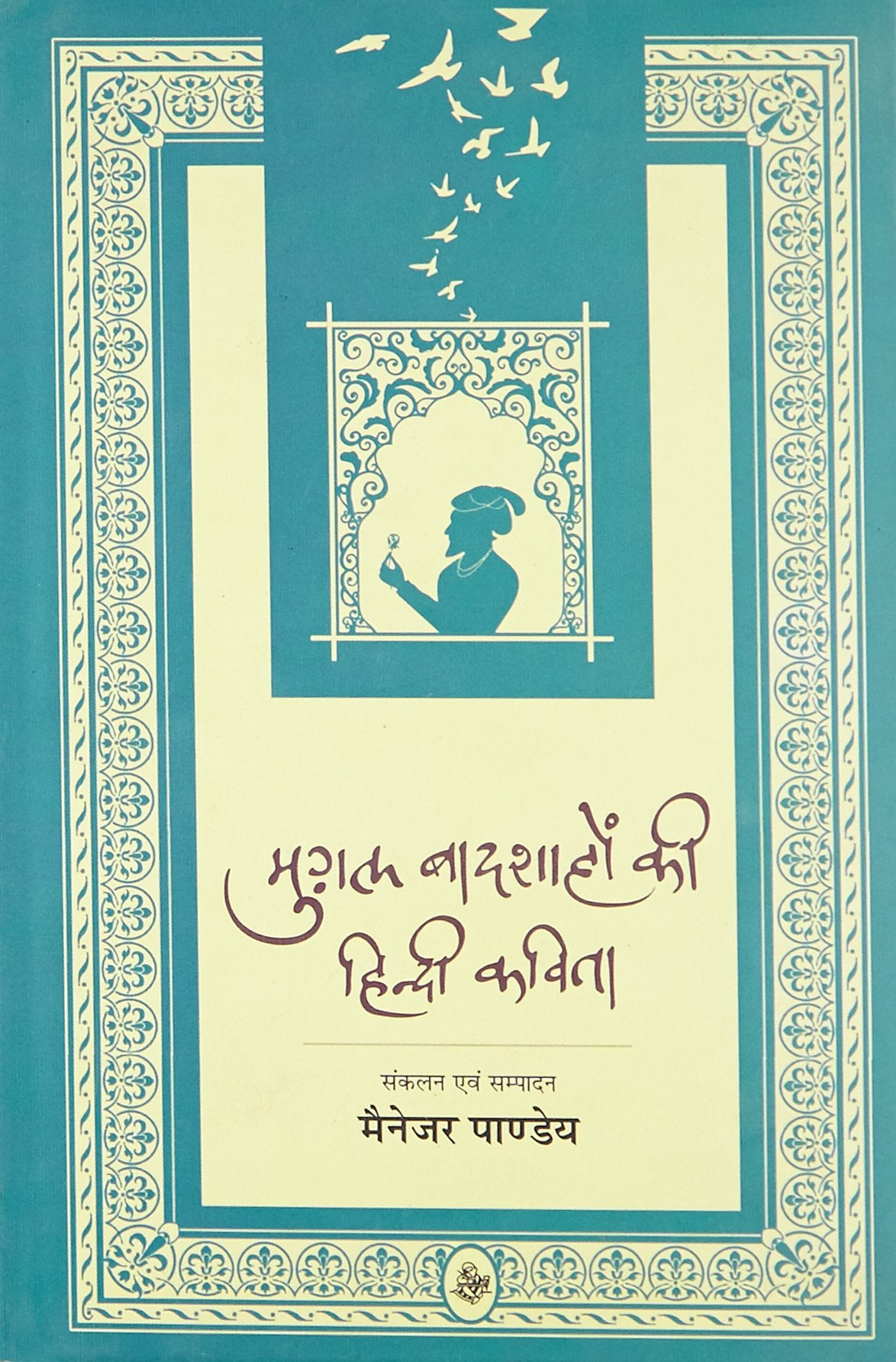 Mughal Badshahon Ki Hindi Kavita