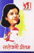 51 Shresth Vyang Rachnayen Sarojani Pritam (H) Hindi(Pb)