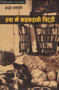 Hava Mein Pharpharati Chitthi