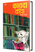 Kayada Kosh :   Law Books in Marathi language, Book  ,   