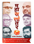 Mahasattantar : Based On The Dramatic Events That Changed The Course Of Maharashtra Politics In 2022