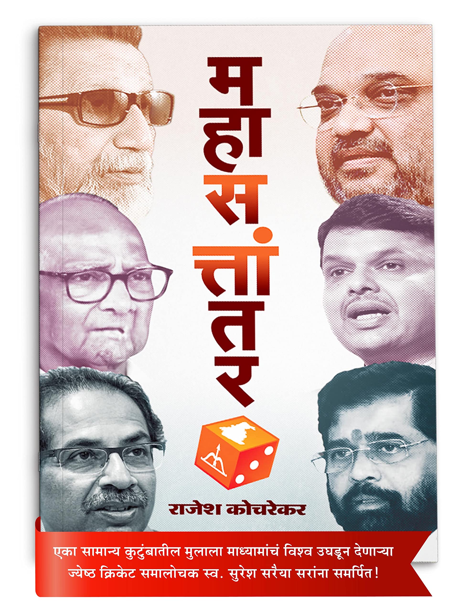 Mahasattantar : Based On The Dramatic Events That Changed The Course Of Maharashtra Politics In 2022