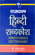 Rajpal Hindi Shabdkosh (Hindi Edition)