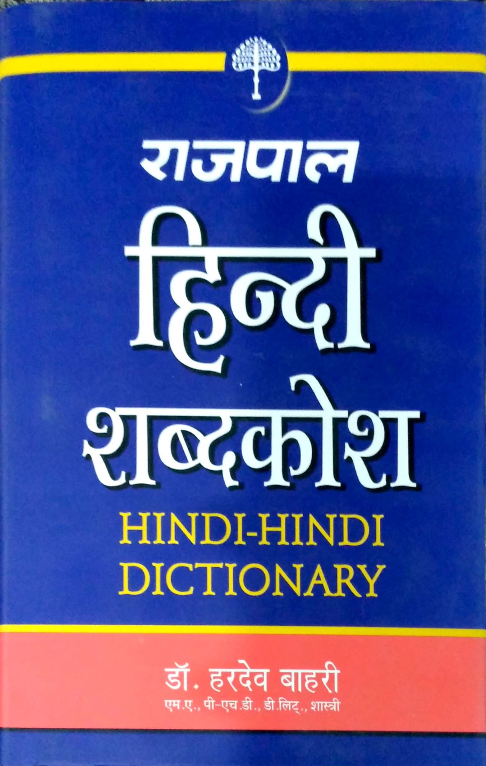 Rajpal Hindi Shabdkosh (Hindi Edition)