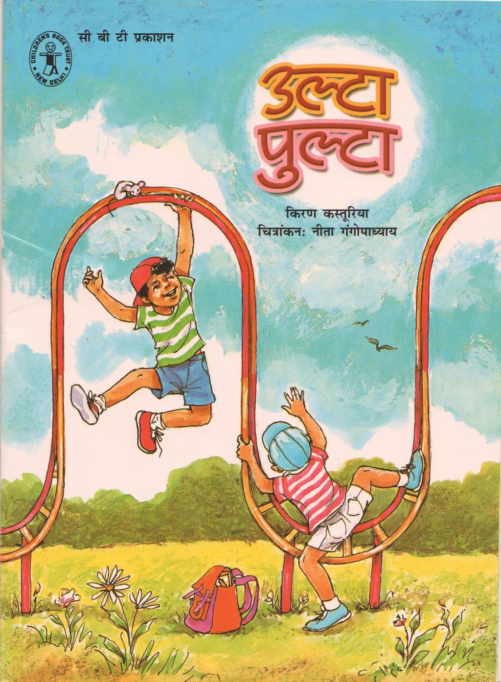 Ulta Pulta (Hindi) PB....Kashturia K