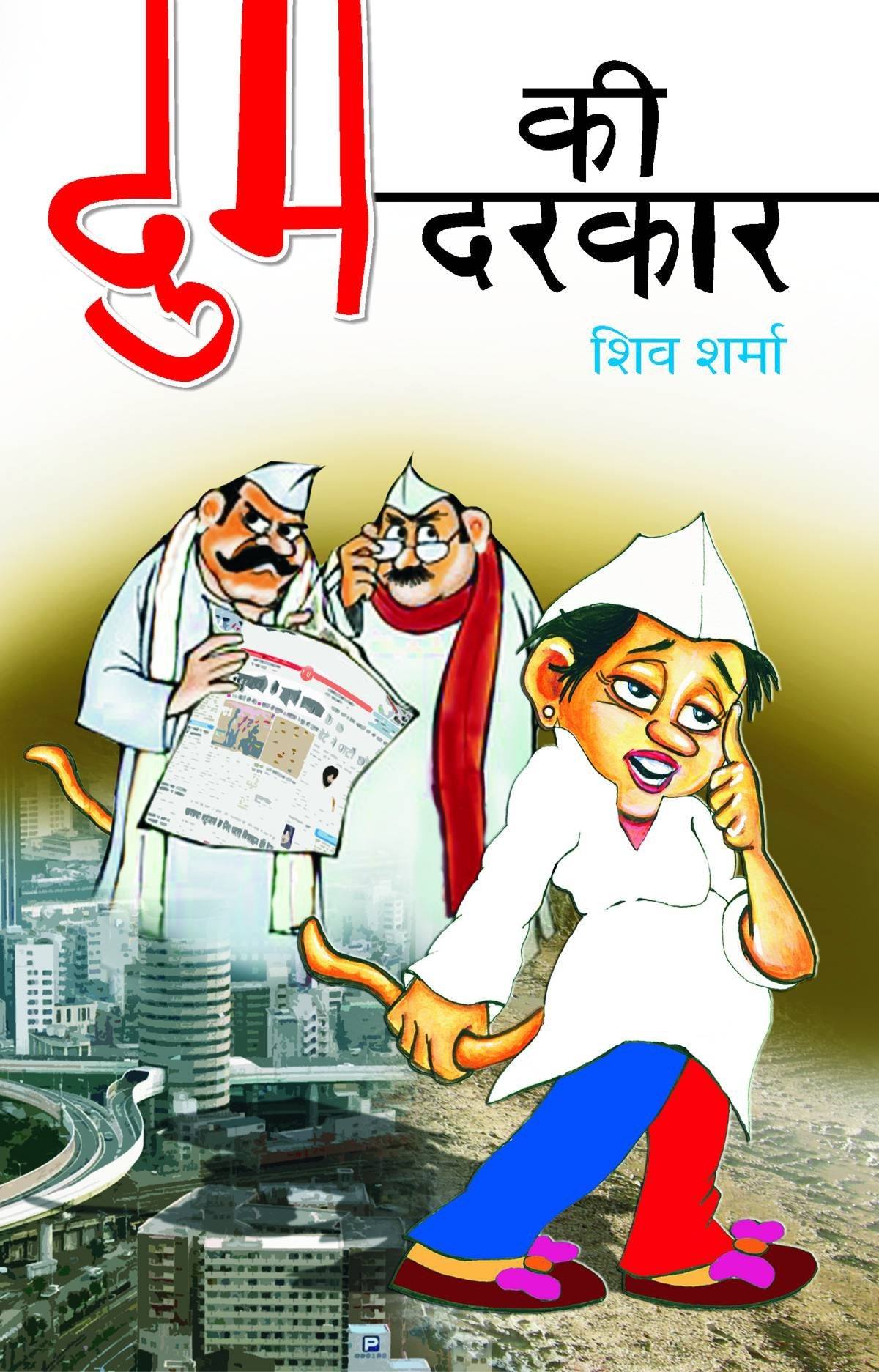 Dum Ki Darkar