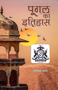 Pugal ka Itihas |   
