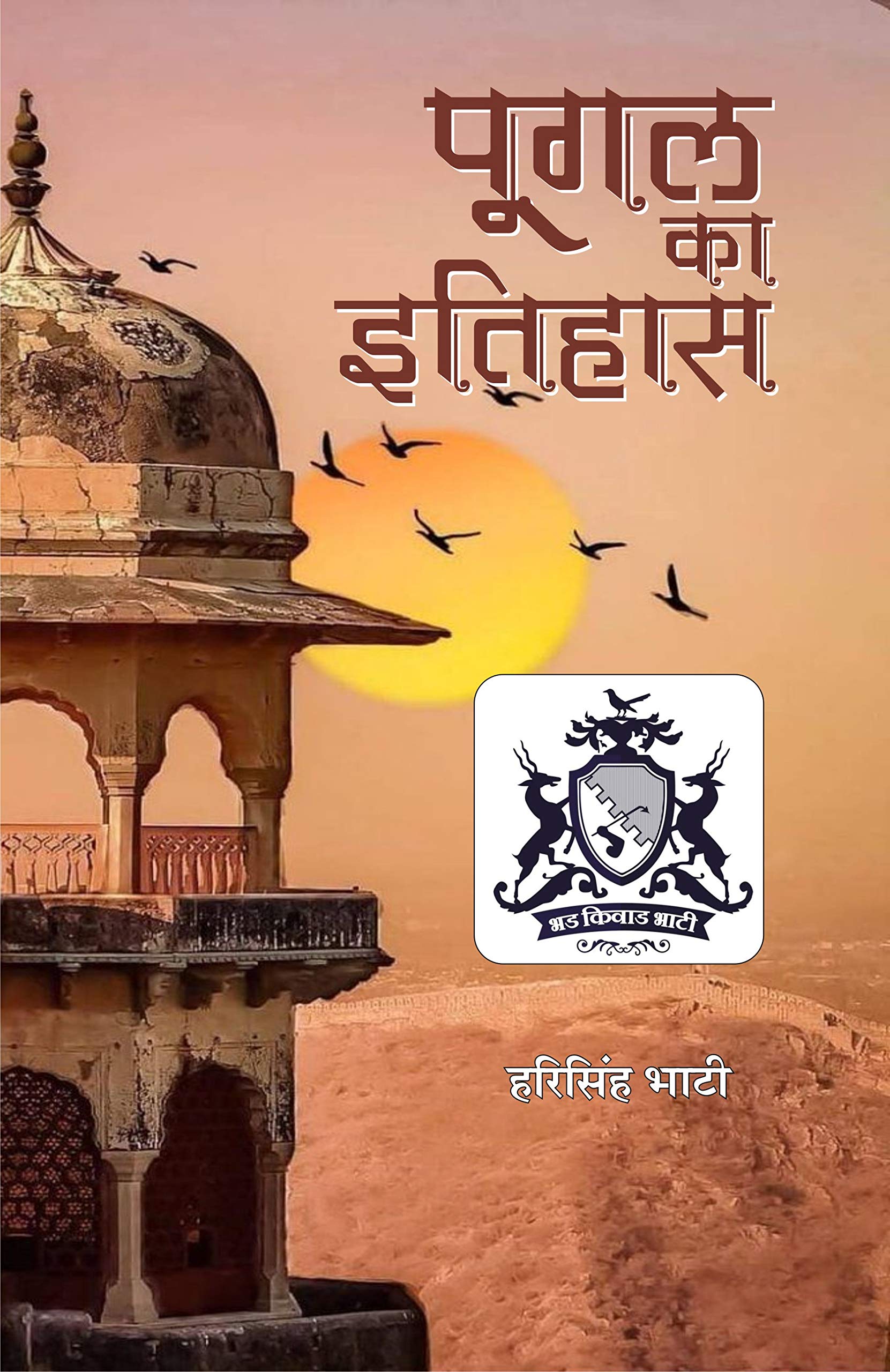 Pugal ka Itihas |   
