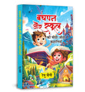 Bachpan Aur School Ki MeethiMeethi Kahaniyan