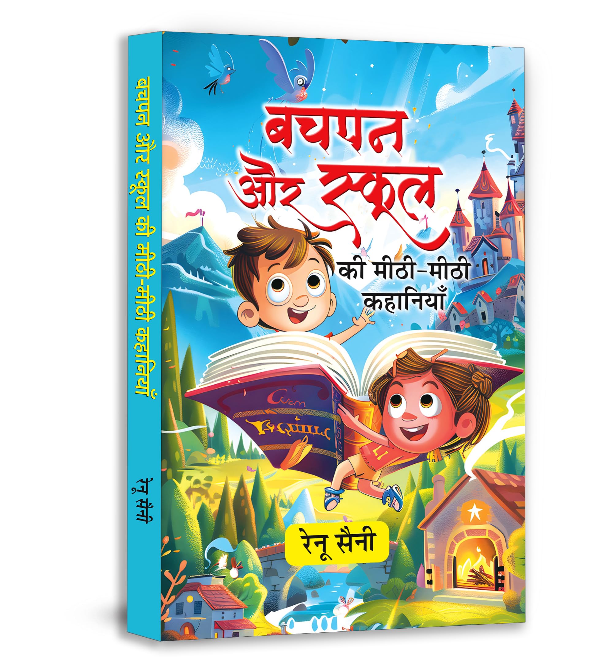 Bachpan Aur School Ki MeethiMeethi Kahaniyan