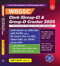 Techno World WBSSC Clerk (GroupC) & GroupD Cracker 2025 |Your AllinOne Toolkit to Crack SLST, 2025 Exams| [As Per New Syllab