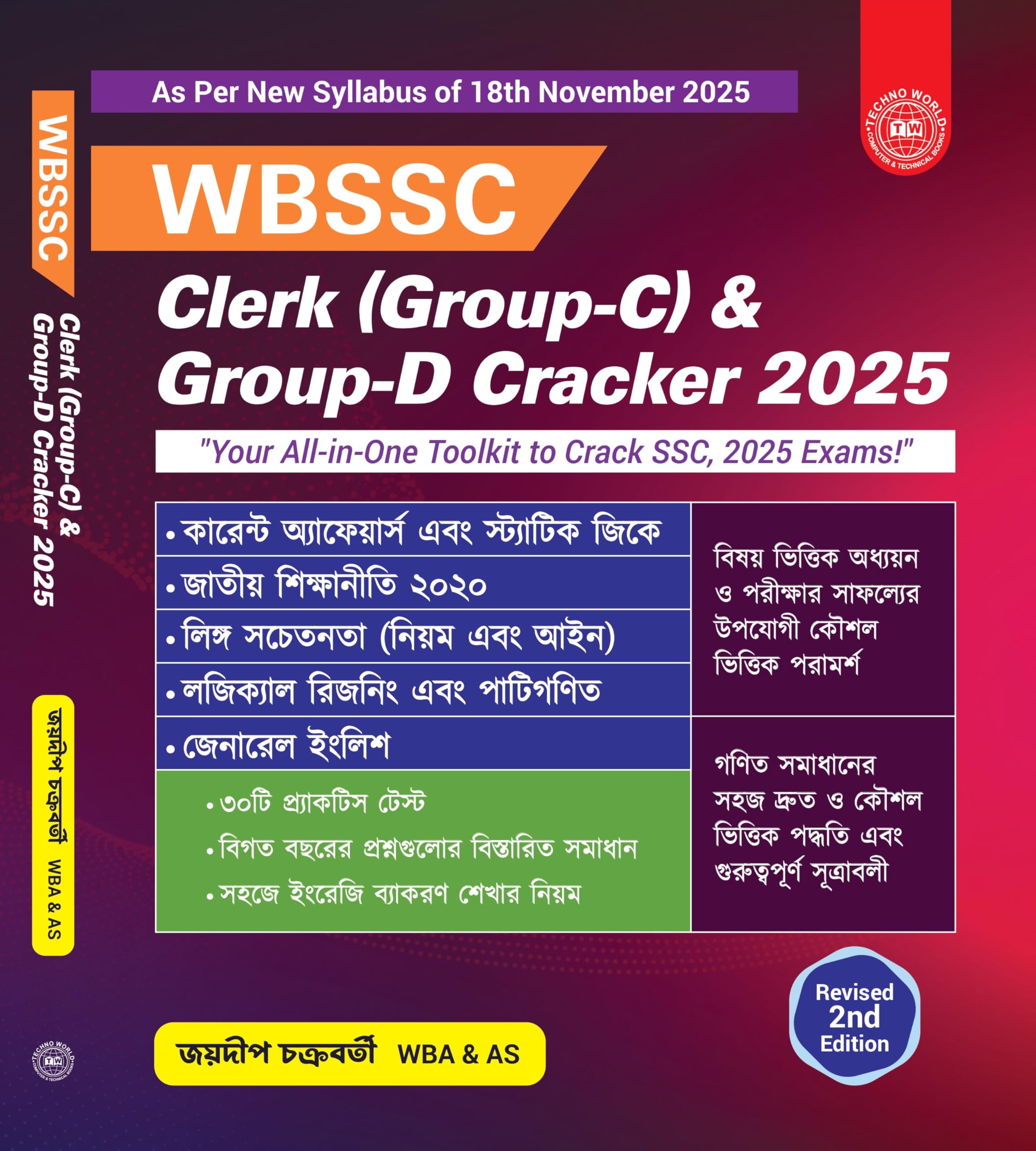 Techno World WBSSC Clerk (GroupC) & GroupD Cracker 2025 |Your AllinOne Toolkit to Crack SLST, 2025 Exams| [As Per New Syllab