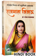 Rajmata Jijau Books Hindi |    |   | Biography In Of Book | Chhatrapati Shivaji Maharaj Jijausaheb Saheb Bhosale Bhosle Jiejau R