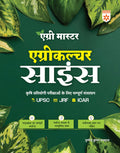 Arihant Agri Master Agriculture Guide Science Book 2025 | Complete Guide for UPSC, JRF & ICAR Agriculture Exams | Objective Ques