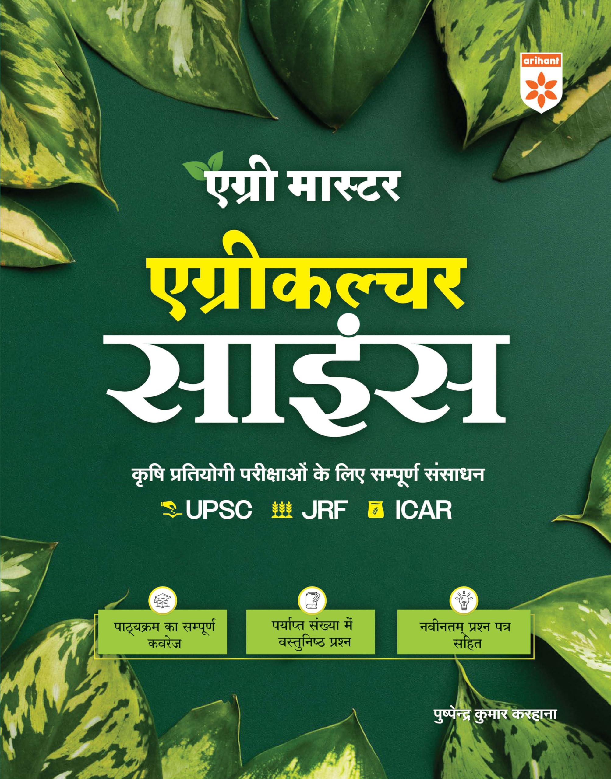 Arihant Agri Master Agriculture Guide Science Book 2025 | Complete Guide for UPSC, JRF & ICAR Agriculture Exams | Objective Ques