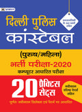 Delhi Police Constable Bharti Pariksha2020 20 Practice Sets