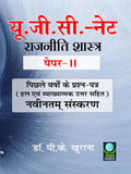 UGC NET PaperII Rajniti Shastra (Political Science) New Edition Paperback  1 January 2019
