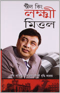 Steel King Laxmi Mittalbengali(Pb)