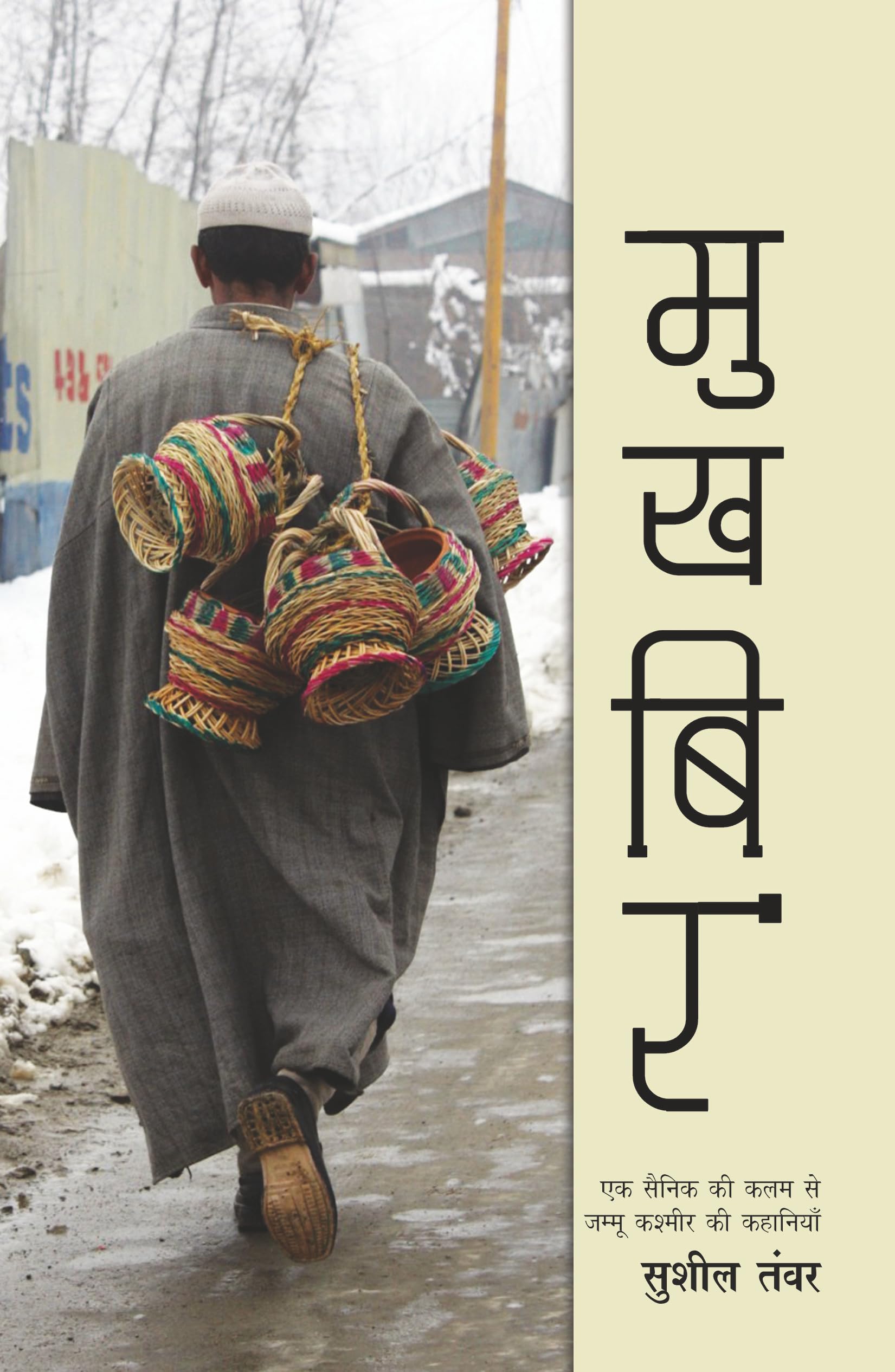 Mukhbir