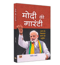 Modi Ki Guarantee ???? ?? ?????? Modis Hattrick Plan for 2024 Book in Hindi (Hindi Edition)