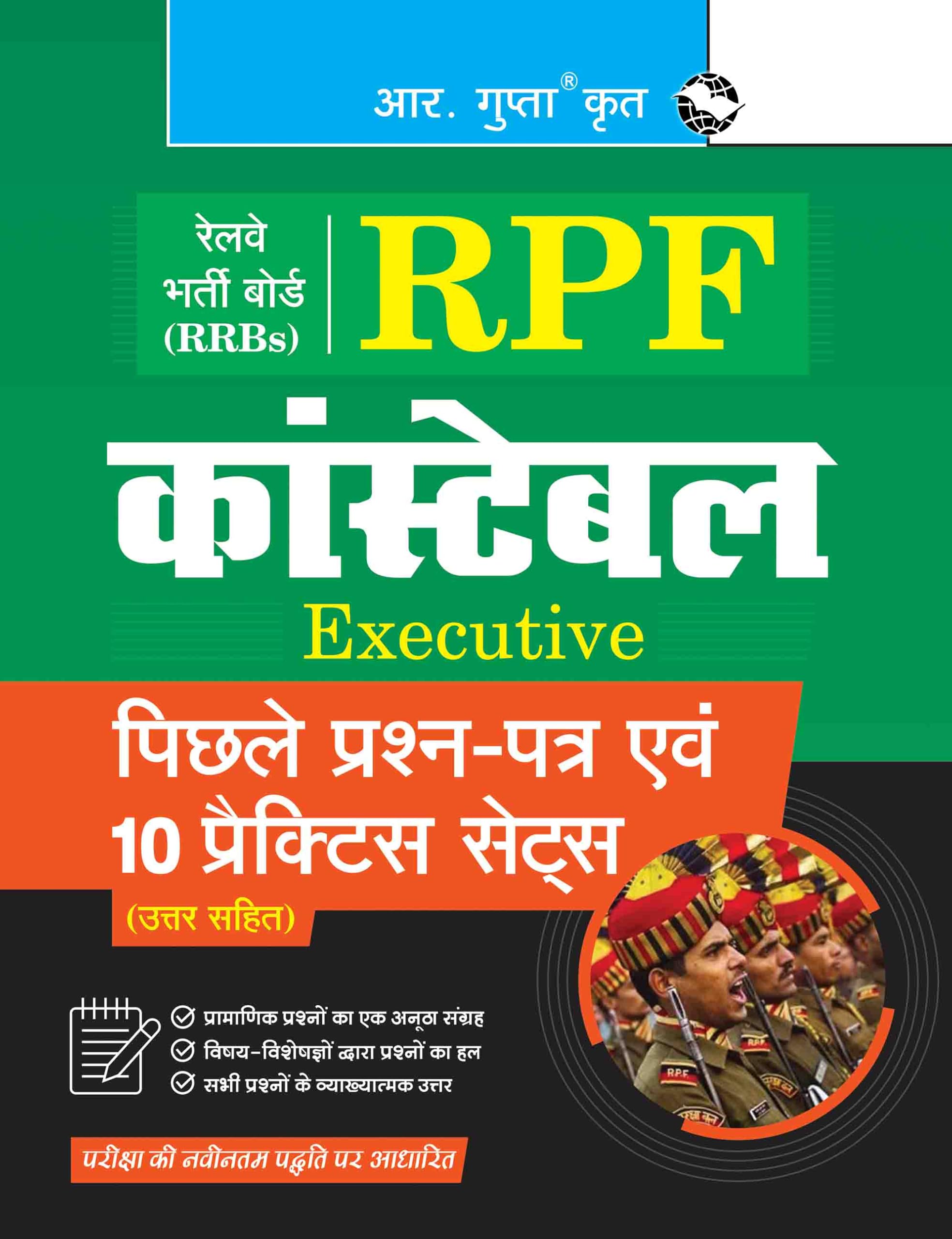 RRBs: RPF Constable (Executive)  Previous Years Paper & 10 Practice Sets (With Answers)