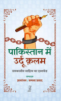 Pakistan Mein Urdu Kalam