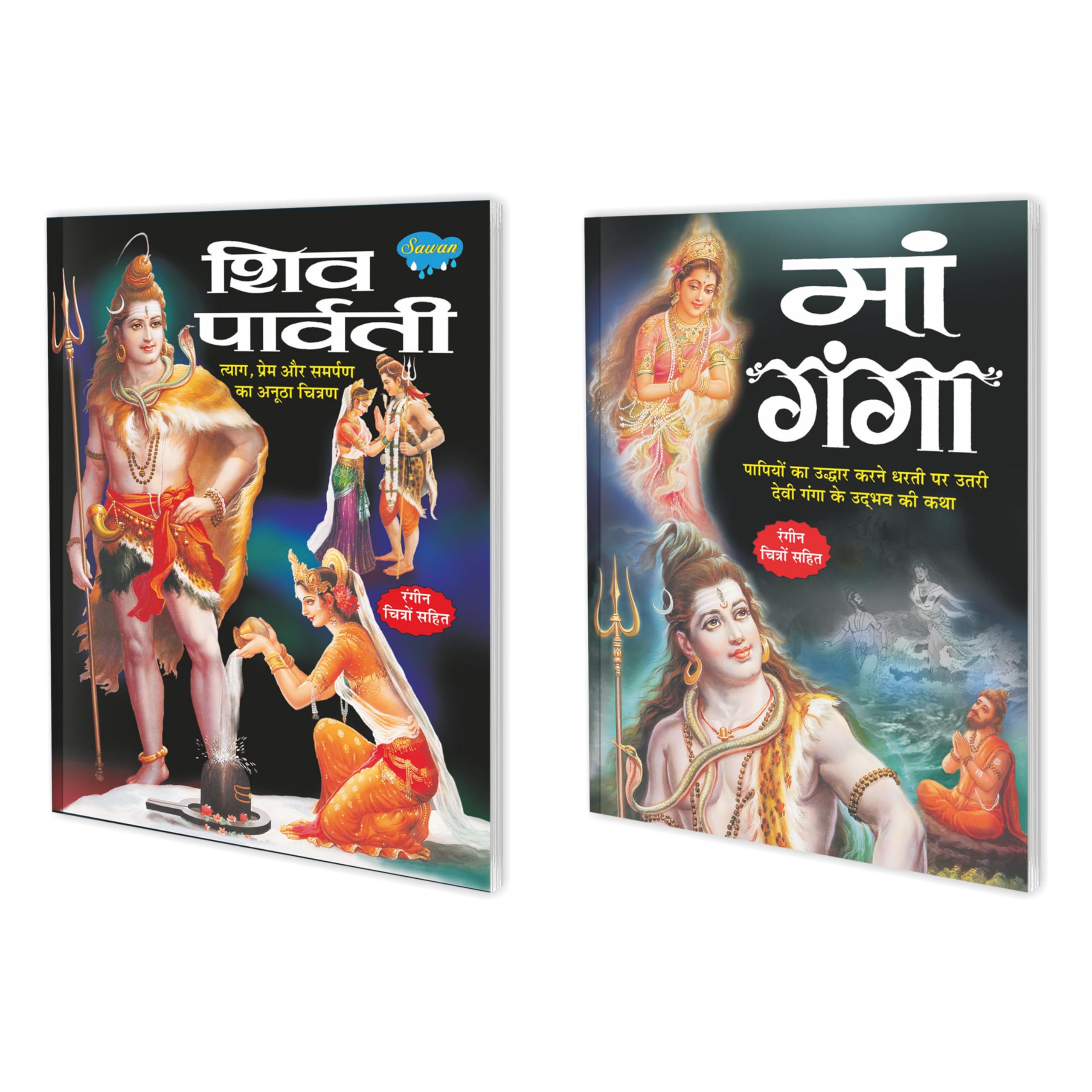 Set Of 2 Books, Shiv Parvati In Hindi And Maa Ganga In Hindi