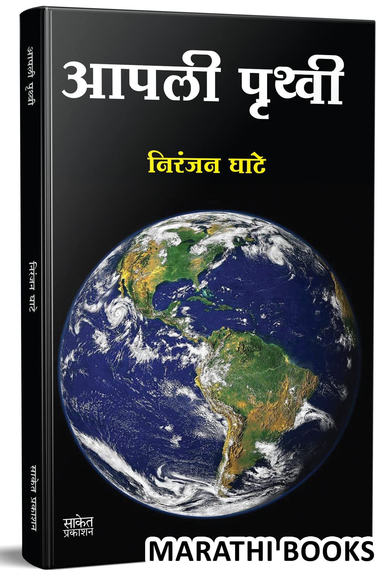Aapli Pruthvi : Niranjan Ghate Marathi Books, Science Book, Vidnyan,    , ,   , ,  , Our Earth Book for Kids