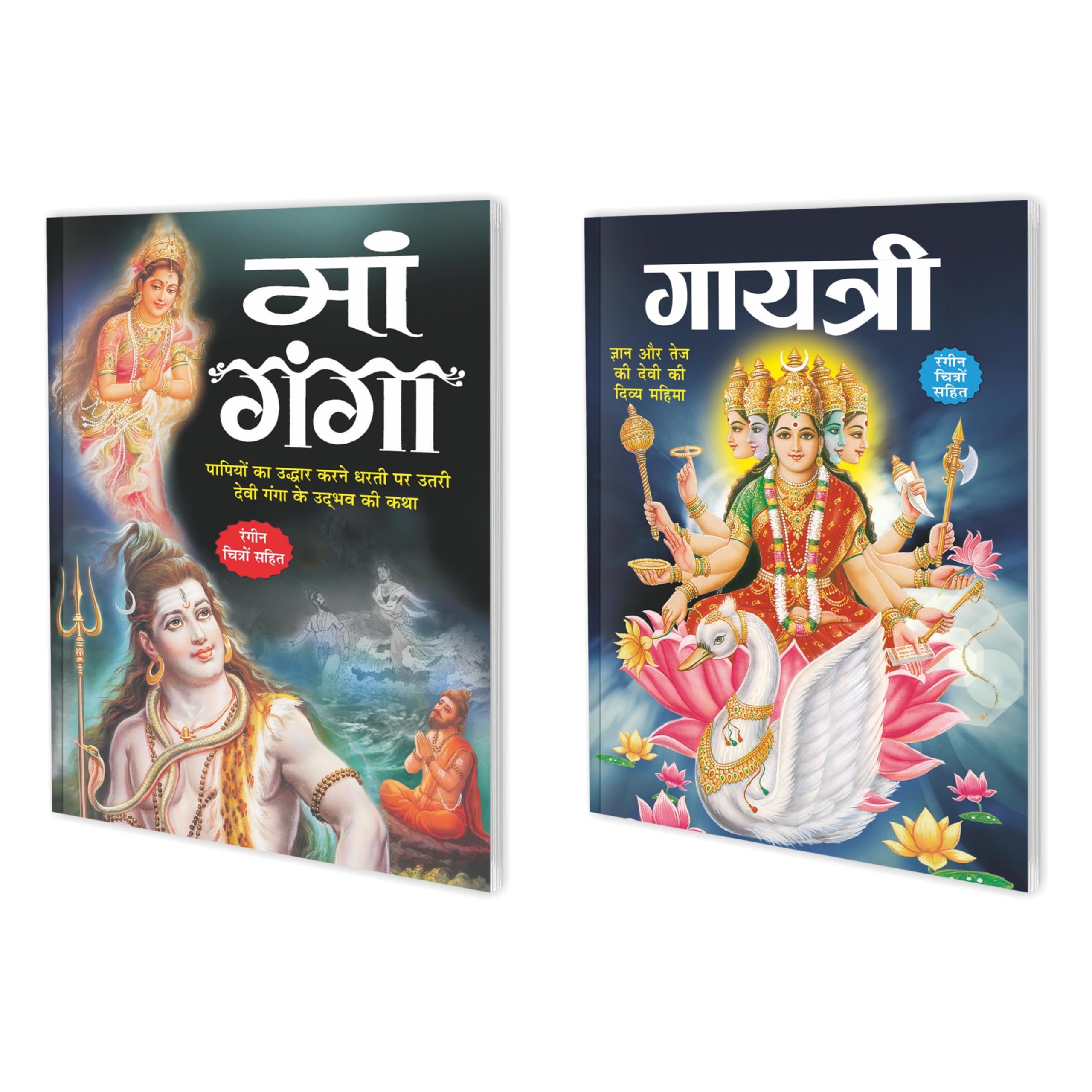 Set Of 2 Books, Maa Ganga In Hindi And Gayatri In Hindi