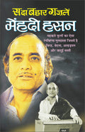    Sadaabahaar GhazaleMenhadee Hasan (Hindi Edition) | Geetamala : Superhit Filmy Geet