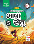 Bhasha Setu Class 5 | As per NEP 2020 and Latest NCF