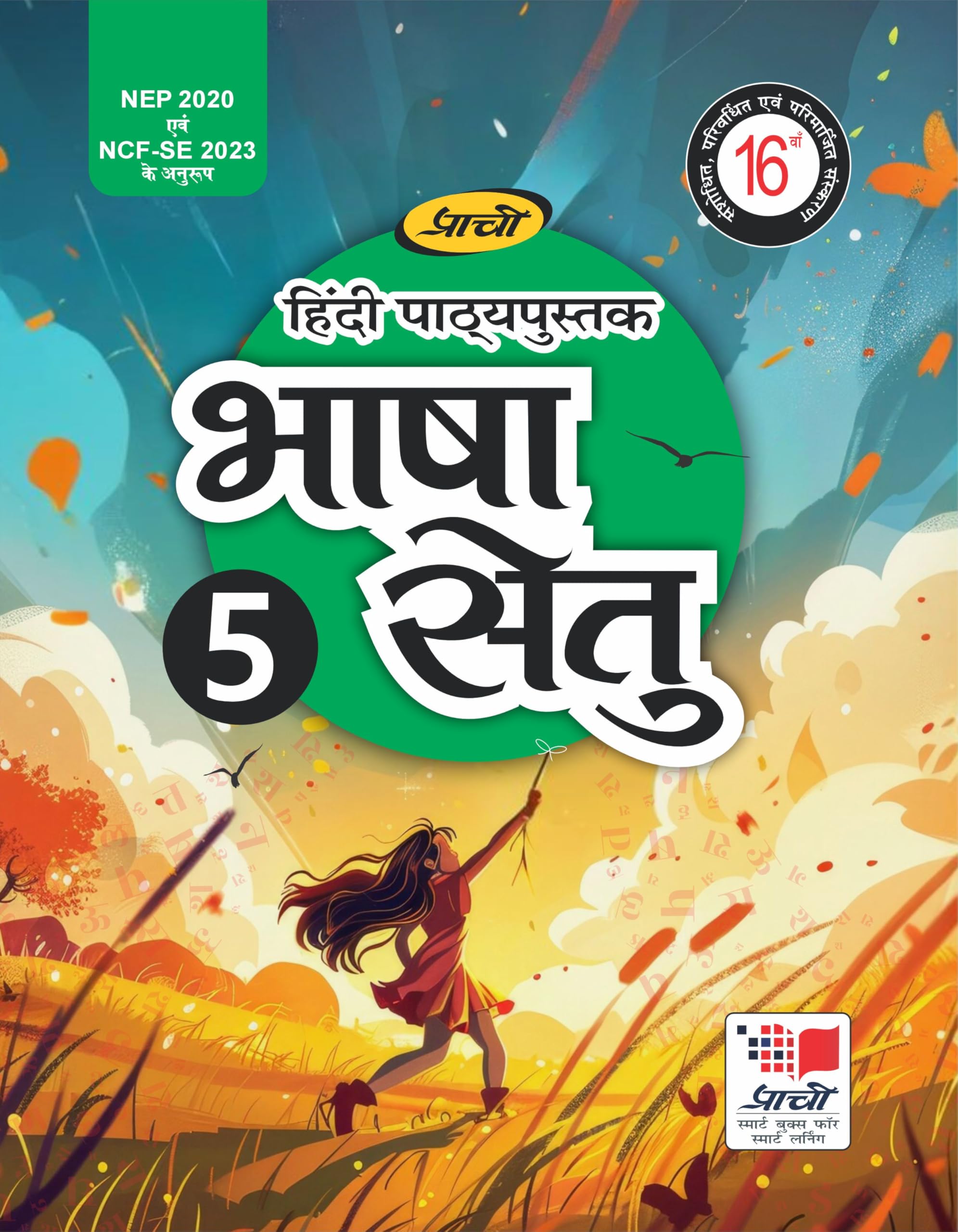Bhasha Setu Class 5 | As per NEP 2020 and Latest NCF