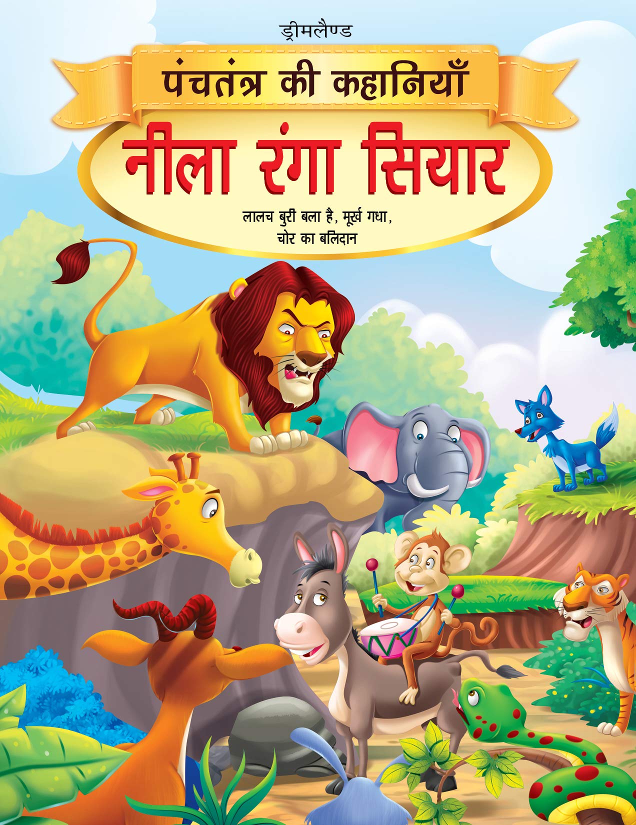 Neela Ranga Siyar  Panchatantra Story Book for Kids Ages 47 | Illustrated Moral Stories in Simple Hindi Language to Teach Valu
