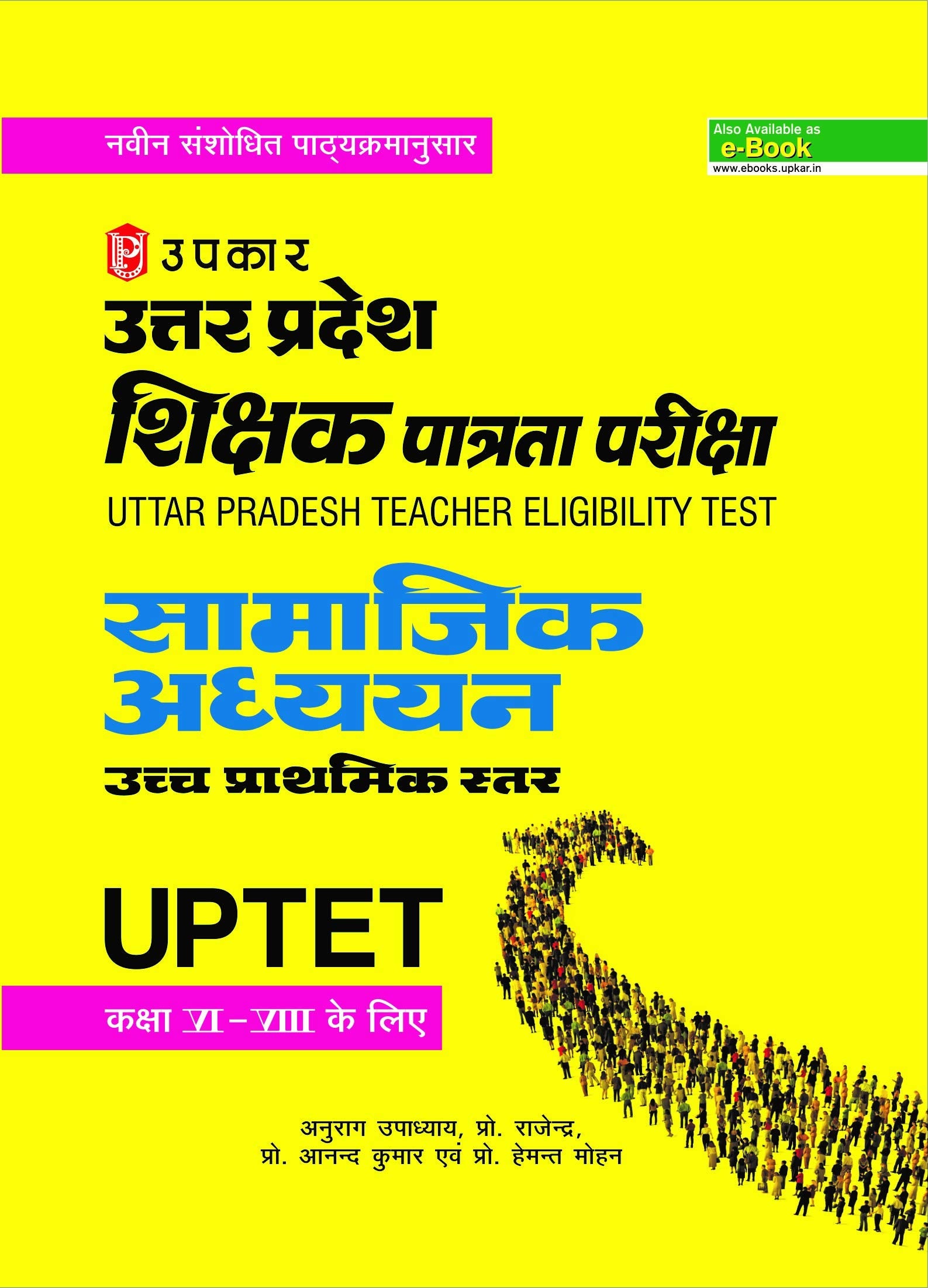 UPTET Samajik Adhyayan Uchha Prathmik Staar(ClassVIVIII)